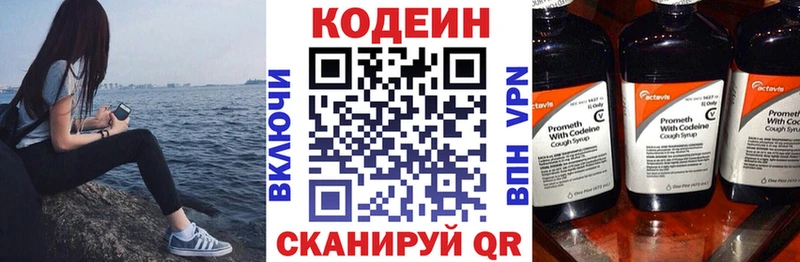 Codein напиток Lean (лин)  Вичуга 